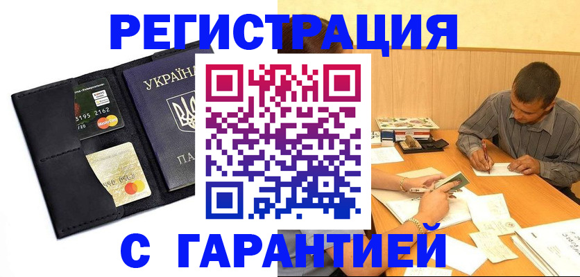 прописка штамп в Свердловской области